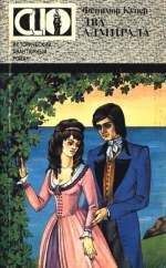 Джеймс Купер - Два адмирала - Читать 📖 Читать онлайн 👀 Читаемые книги читать онлайн бесплатно 🔥 booksread-online.com