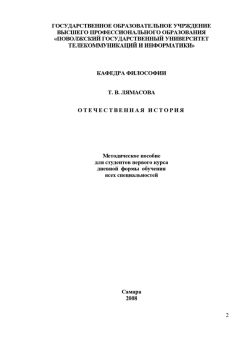 Татьяна Лямасова - Отечественная история - Читать 📖 Читать онлайн 👀 Читаемые книги читать онлайн бесплатно 🔥 booksread-online.com