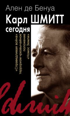 Ален де Бенуа - Карл Шмитт сегодня - Читать 📖 Читать онлайн 👀 Читаемые книги читать онлайн бесплатно 🔥 booksread-online.com