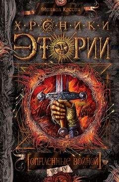 Михаил Костин - Опаленные войной - Читать 📖 Читать онлайн 👀 Читаемые книги читать онлайн бесплатно 🔥 booksread-online.com
