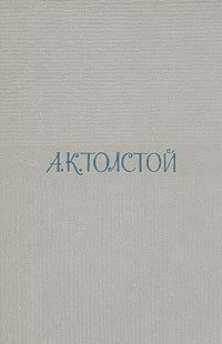 Алексей Толстой - Амена - Читать 📖 Читать онлайн 👀 Читаемые книги читать онлайн бесплатно 🔥 booksread-online.com