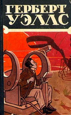 Герберт Уэллс - Неопытное привидение - Читать 📖 Читать онлайн 👀 Читаемые книги читать онлайн бесплатно 🔥 booksread-online.com
