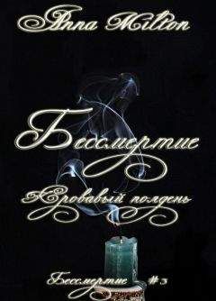 Admin - Кровавый полдень (СИ) - Читать 📖 Читать онлайн 👀 Читаемые книги читать онлайн бесплатно 🔥 booksread-online.com