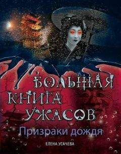 Елена Усачева - Маяк мертвых - Читать | Читать онлайн | Читаемые книги читать онлайн бесплатно | booksread-online.com