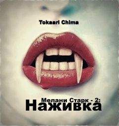 Анастасия Крюкова - Наживка (СИ) - Читать 📖 Читать онлайн 👀 Читаемые книги читать онлайн бесплатно 🔥 booksread-online.com