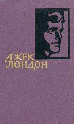 Джек Лондон - «Голландская доблесть» - Читать 📖 Читать онлайн 👀 Читаемые книги читать онлайн бесплатно 🔥 booksread-online.com