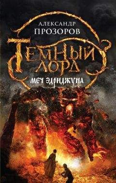 Александр Прозоров - Меч Эдриджуна - Читать 📖 Читать онлайн 👀 Читаемые книги читать онлайн бесплатно 🔥 booksread-online.com