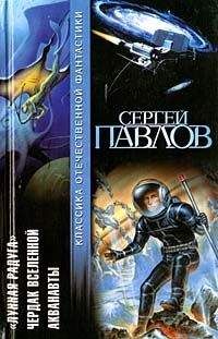 Сергей Павлов - Мягкие зеркала - Читать 📖 Читать онлайн 👀 Читаемые книги читать онлайн бесплатно 🔥 booksread-online.com