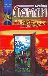 Брайан Ламли - Дом Дверей: Второй визит - Читать 📖 Читать онлайн 👀 Читаемые книги читать онлайн бесплатно 🔥 booksread-online.com