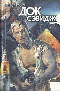 Кеннет Робсон - Когда воскресла мумия - Читать | Читать онлайн | Читаемые книги читать онлайн бесплатно | booksread-online.com