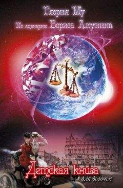Глория Му - Детская книга для девочек (с иллюстрациями) - Читать 📖 Читать онлайн 👀 Читаемые книги читать онлайн бесплатно 🔥 booksread-online.com