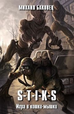 Михаил Баковец - Улей. Игра в кошки-мышки - Читать 📖 Читать онлайн 👀 Читаемые книги читать онлайн бесплатно 🔥 booksread-online.com