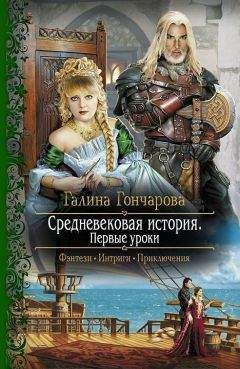 Галина Гончарова - Первые уроки - Читать 📖 Читать онлайн 👀 Читаемые книги читать онлайн бесплатно 🔥 booksread-online.com