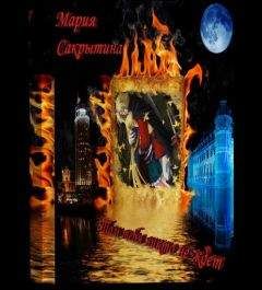 Мария Сакрытина - Там тебя никто не ждёт (СИ) - Читать 📖 Читать онлайн 👀 Читаемые книги читать онлайн бесплатно 🔥 booksread-online.com