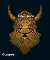 Сергей Уксус - Кто был ничем… - Читать 📖 Читать онлайн 👀 Читаемые книги читать онлайн бесплатно 🔥 booksread-online.com