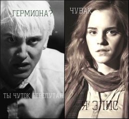 anko245 - Гермиона? Чувак, ты чуток перепутал, я Элис - Читать 📖 Читать онлайн 👀 Читаемые книги читать онлайн бесплатно 🔥 booksread-online.com