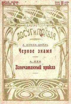 Артур Дойл - Черное знамя - Читать 📖 Читать онлайн 👀 Читаемые книги читать онлайн бесплатно 🔥 booksread-online.com