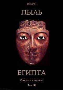 Роберт Блох - Пыль Египта - Читать | Читать онлайн | Читаемые книги читать онлайн бесплатно | booksread-online.com