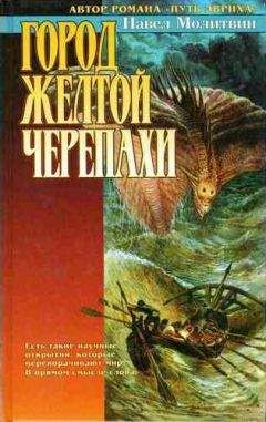 Павел Молитвин - Дар - Читать | Читать онлайн | Читаемые книги читать онлайн бесплатно | booksread-online.com