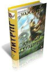 Нам Хисон - Легендарный Лунный Скульптор. Книга 18 - Читать 📖 Читать онлайн 👀 Читаемые книги читать онлайн бесплатно 🔥 booksread-online.com