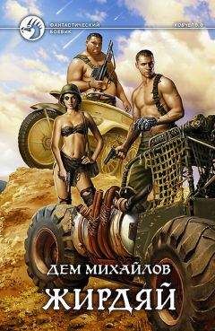 Руслан Михайлов - Жирдяй (СИ) - Читать 📖 Читать онлайн 👀 Читаемые книги читать онлайн бесплатно 🔥 booksread-online.com