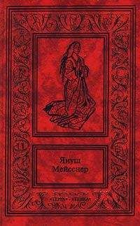 Януш Мейсснер - Красные кресты - Читать 📖 Читать онлайн 👀 Читаемые книги читать онлайн бесплатно 🔥 booksread-online.com