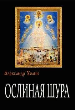 Александр Холин - Ослиная Шура - Читать 📖 Читать онлайн 👀 Читаемые книги читать онлайн бесплатно 🔥 booksread-online.com