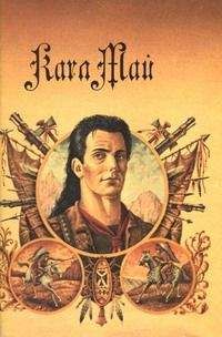Карл Май - Верная Рука - Читать 📖 Читать онлайн 👀 Читаемые книги читать онлайн бесплатно 🔥 booksread-online.com