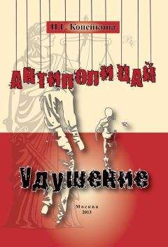 Найля Копейкина - «Антиполицай». Удушение (сборник) - Читать 📖 Читать онлайн 👀 Читаемые книги читать онлайн бесплатно 🔥 booksread-online.com