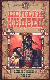 Дональд Портер - Изгой - Читать 📖 Читать онлайн 👀 Читаемые книги читать онлайн бесплатно 🔥 booksread-online.com