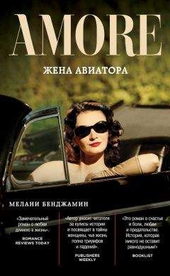 Мелани Бенджамин - Жена авиатора - Читать 📖 Читать онлайн 👀 Читаемые книги читать онлайн бесплатно 🔥 booksread-online.com