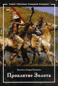 Альфред Шклярский - Проклятие золота - Читать 📖 Читать онлайн 👀 Читаемые книги читать онлайн бесплатно 🔥 booksread-online.com