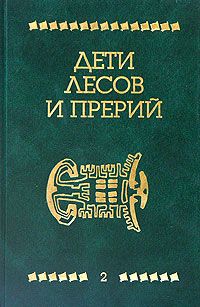 Джеймс Шульц - Апок, зазыватель бизонов - Читать 📖 Читать онлайн 👀 Читаемые книги читать онлайн бесплатно 🔥 booksread-online.com