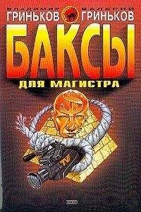 Владимир Гриньков - Двойник - Читать 📖 Читать онлайн 👀 Читаемые книги читать онлайн бесплатно 🔥 booksread-online.com