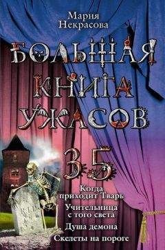 Мария Некрасова - Душа демона - Читать 📖 Читать онлайн 👀 Читаемые книги читать онлайн бесплатно 🔥 booksread-online.com