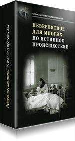 К. Икскуль - Невероятное для многих, но истинное происшествие - Читать 📖 Читать онлайн 👀 Читаемые книги читать онлайн бесплатно 🔥 booksread-online.com