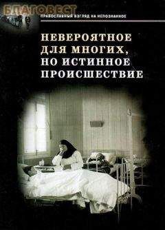 К.Икскуль - Невероятное для многих,но истинное происшествие - Читать 📖 Читать онлайн 👀 Читаемые книги читать онлайн бесплатно 🔥 booksread-online.com