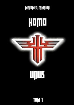 Магомед Гамаюн - Homo Unus. Том 1 - Читать 📖 Читать онлайн 👀 Читаемые книги читать онлайн бесплатно 🔥 booksread-online.com