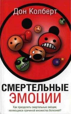 Дон Колберт - Смертельные эмоции - Читать 📖 Читать онлайн 👀 Читаемые книги читать онлайн бесплатно 🔥 booksread-online.com