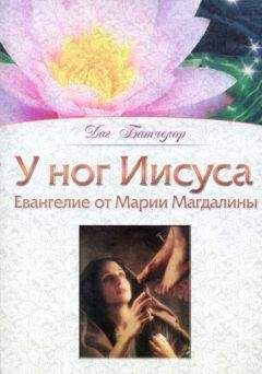 Даг Батчелор - У ног Иисуса - Читать 📖 Читать онлайн 👀 Читаемые книги читать онлайн бесплатно 🔥 booksread-online.com