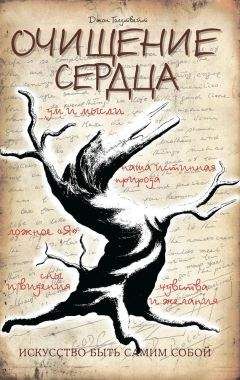 Джон Голдтвейт - Очищение сердца - Читать 📖 Читать онлайн 👀 Читаемые книги читать онлайн бесплатно 🔥 booksread-online.com