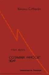 Шариш С. Мерфи - Сознание наносит удар. Евангелие от Рамеша - Читать | Читать онлайн | Читаемые книги читать онлайн бесплатно | booksread-online.com