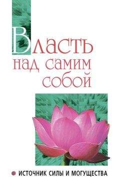 Шри Сатья Саи Баба Бхагаван - Власть над самим собой как источник силы и могущества - Читать 📖 Читать онлайн 👀 Читаемые книги читать онлайн бесплатно 🔥 booksread-online.com