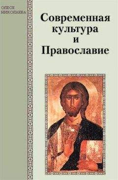 Олеся Николаева - Современная культура и Православие - Читать 📖 Читать онлайн 👀 Читаемые книги читать онлайн бесплатно 🔥 booksread-online.com