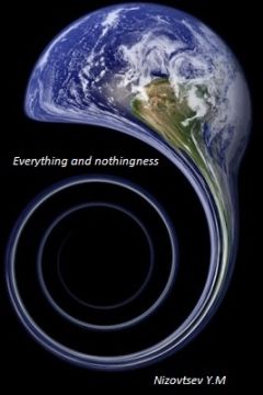 Юрий Низовцев - Everything and nothingness - Читать | Читать онлайн | Читаемые книги читать онлайн бесплатно | booksread-online.com