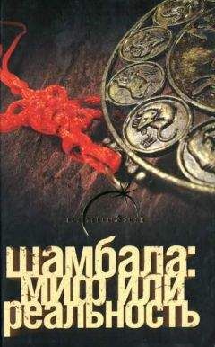 Вик Спаров - Шамбала миф или реальность - Читать 📖 Читать онлайн 👀 Читаемые книги читать онлайн бесплатно 🔥 booksread-online.com