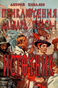 Андрей Цепляев - Источник (Долг) - Читать 📖 Читать онлайн 👀 Читаемые книги читать онлайн бесплатно 🔥 booksread-online.com