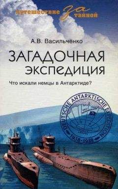 Андрей Васильченко - Загадочная экспедиция - Читать 📖 Читать онлайн 👀 Читаемые книги читать онлайн бесплатно 🔥 booksread-online.com