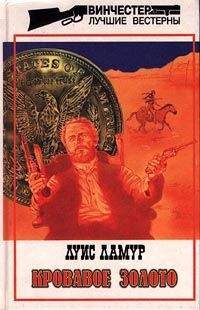 Луис Ламур - Кровавое золото - Читать 📖 Читать онлайн 👀 Читаемые книги читать онлайн бесплатно 🔥 booksread-online.com