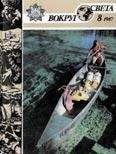 Вокруг Света - Журнал «Вокруг Света» №08 за 1987 год - Читать 📖 Читать онлайн 👀 Читаемые книги читать онлайн бесплатно 🔥 booksread-online.com